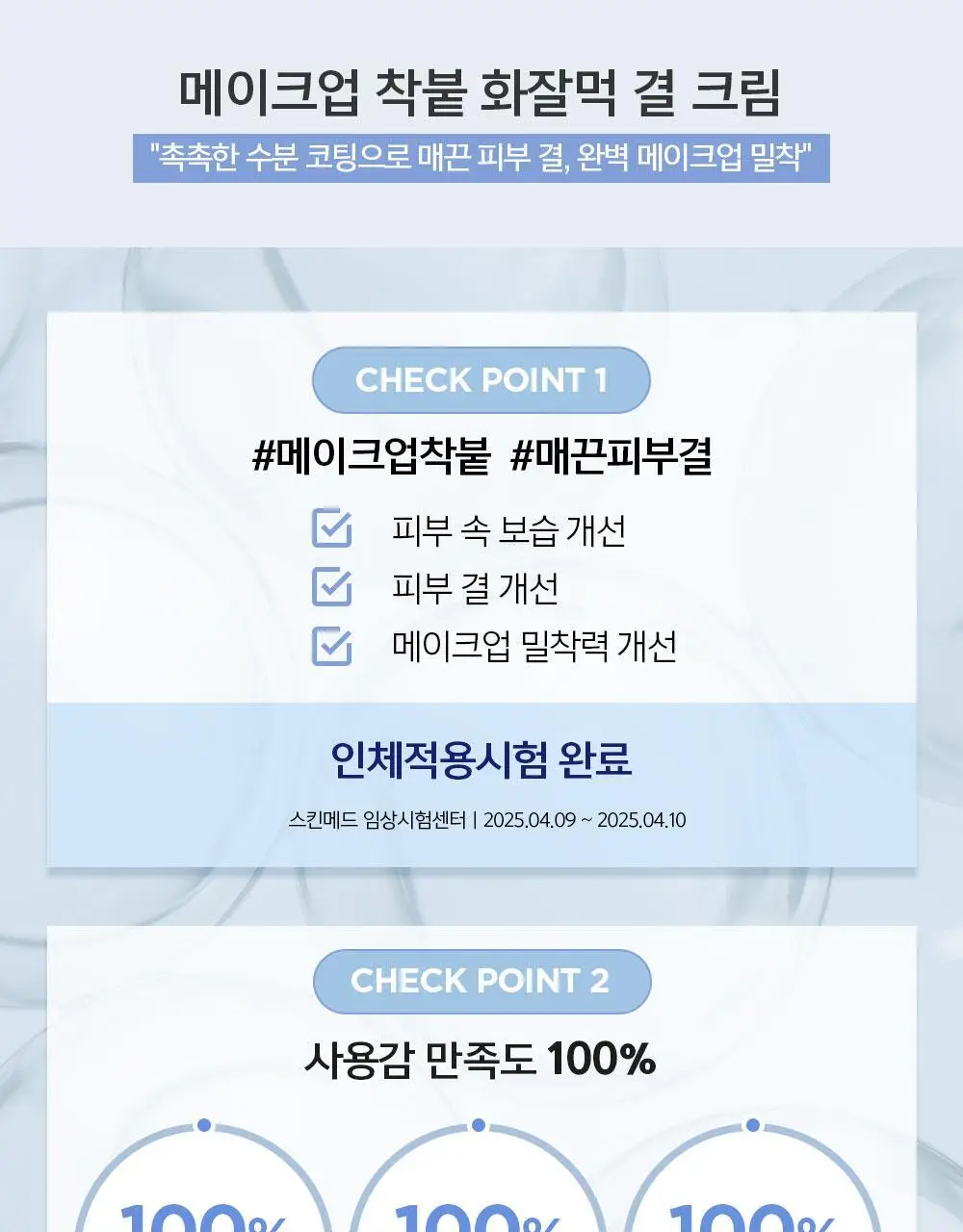 [화잘먹결크림/속보습케어] 정샘물 에센셜 물 결 크림 60ml 상세페이지 5